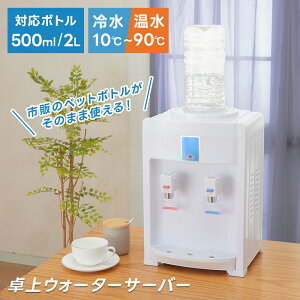 ��� �E�H�[�^�[�T�[�o�[ �y�b�g�{�g�� �␅ �����Ή� ���^ 500ml�E2L�y�b�g�{�g���Ή� �R���p�N�g �y�� ������p �����@ �E�H�[�^�[ �� ���� ���� �␅�� ���T�[�o�[ �����y