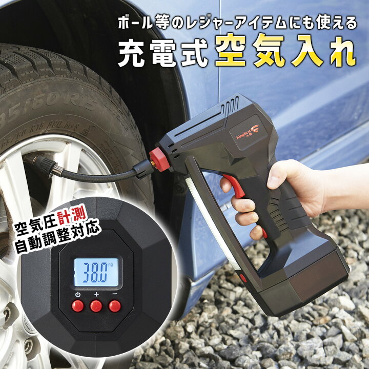 楽天市場】電動空気入れ コードレス 充電 自動 給気 DC電源 タイヤ交換 