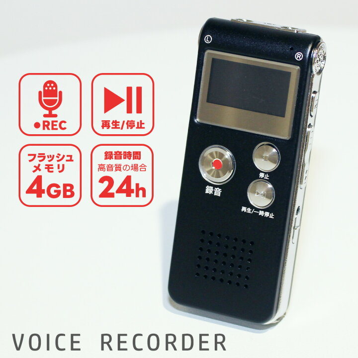 楽天市場】デジタルボイスレコーダー 小型 録音 ICレコーダー 高音質 