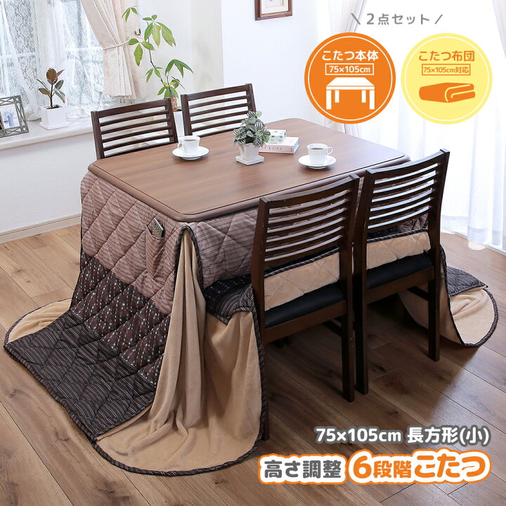 楽天市場】ダイニングテーブル こたつ テーブル 長方形 セット 75 