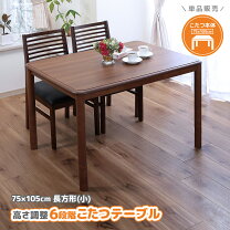 楽天市場】ダイニング こたつ 長方形の通販