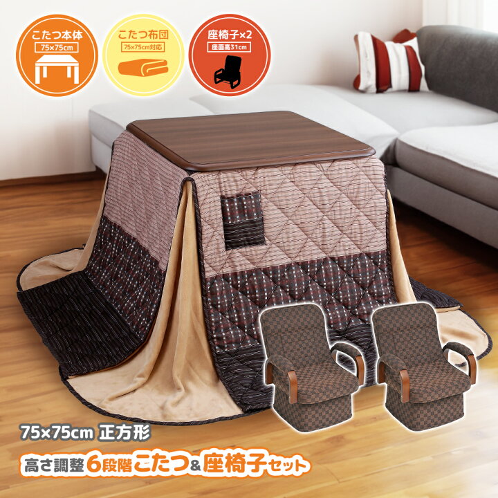 楽天市場】ダイニングこたつ こたつテーブル 75×75cm 高さ調整 6段階 