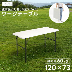 �A�E�g�h�A �e�[�u�� �܂肽���� �K�[�f���e�[�u�� ��120cm ���[�N�e�[�u�� ��Ƒ� �Ζڒ� DIY ���j��H �K�[�f�j���O �A�E�g�h�A �ω׏d60kg ���[ �ȃX�y�[�X �܂��� ��ƃe�[�u�� �y�� �X�`