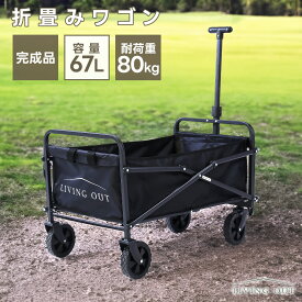 キャリーワゴン ワゴン アウトドアワゴン 伸縮 レジャーワゴン 軽量 マルチキャリーカート ショッピング カート 折りたたみ アウトドア ガーデニング 園芸 レジャー あす楽