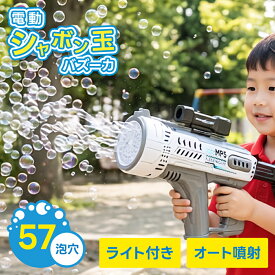 充電式シャボン玉バズーカ57穴MP5 グレー LEDライト付き しゃぼん玉 鉄砲 電動 アウトドア キャンプ 遊びグッズ こども 子供 キッズ 遊び道具 外遊び おもちゃ 誕生日 プレゼントあす楽