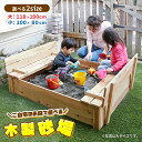 砂場 木製砂場 庭 蓋付き 大サイズ diy 天然木 お庭で遊べる 子供 すなば 砂場枠 遊び場 安心 巣ごもり 遊具 サンドボ…