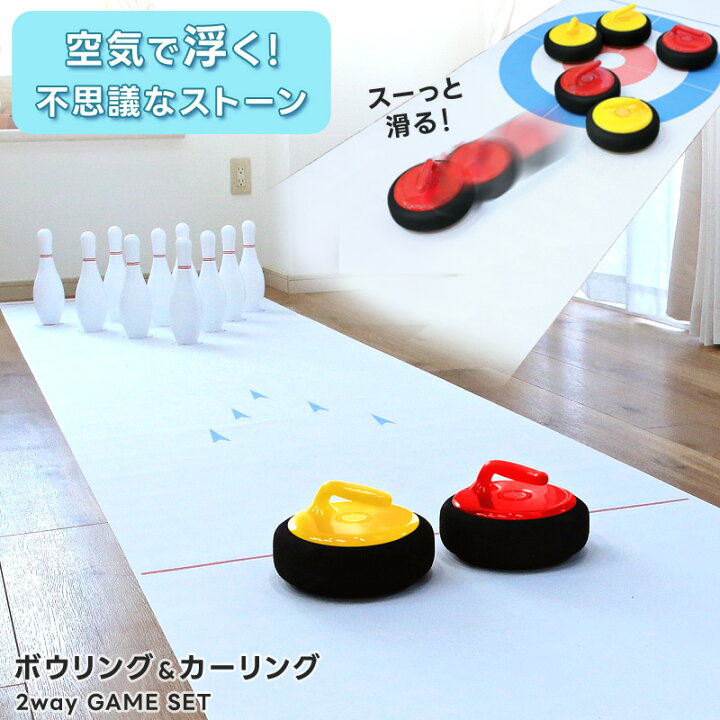 楽天市場】ボウリング カーリングセット エアホバーストーン 