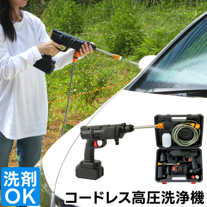 楽天市場】コードレス高圧洗浄機 コンパクト 家庭用 クリーナー 洗剤 