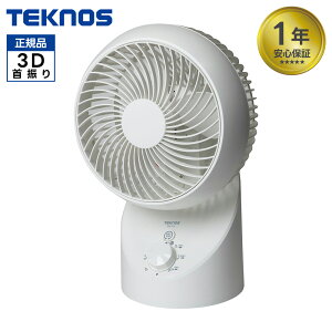 【売り切りセール!】3D サーキュレーター 左右回転 360度 コンパクト 扇風機 SAK-331GT 家庭用