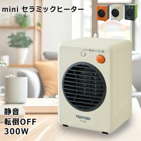 ミニセラミックファンヒーター 300W TS-321 DCモーター 静音設計 転倒OFFスイッチ 暖房 防寒 テーブル 机 職場 TEKNOS