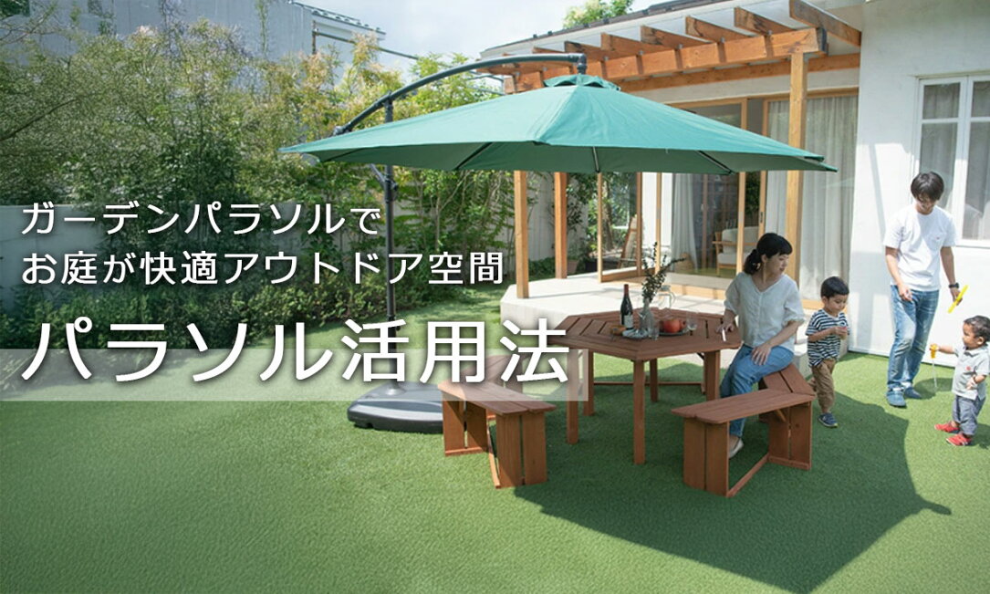 楽天市場 | ダントツonline - ガーデンパラソルでお庭が快適アウトドア空間