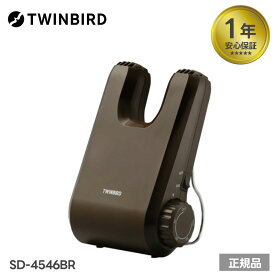 ツインバード くつ乾燥機 SD-4546BR TWINBIRD シンプル 乾燥 雨の日 濡れる 乾かす コンパクト