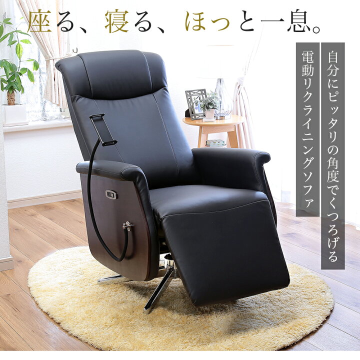 楽天市場】電動 リクライニング ソファ エグゼクティブ 電動パーソナル 