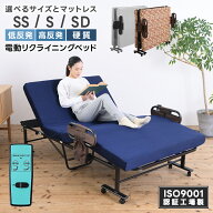 電動リクライニングベッド 電動ベッド 折りたたみ 高反発 低反発 硬質 選べるマットレス リクライニング …
