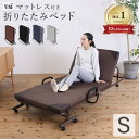 折りたたみベッド シングル 14段階リクライニング マットレス付き コンパクト キャスター付き 軽量 高反発 リクライニング 布団干し 組立簡単 簡易ベッド 一人暮らし 単身赴任 来客用 ベッドフレーム 人気 おすすめ