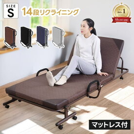 折りたたみベッド シングル 14段階リクライニング マットレス付き コンパクト キャスター付き 軽量 高反発 リクライニング 布団干し 組立簡単 簡易ベッド 一人暮らし 単身赴任 来客用 ベッドフレーム 人気 おすすめ あす楽