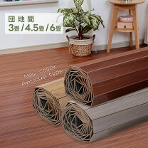 楽天市場】ウッドカーペット 4.5畳 260x260の通販