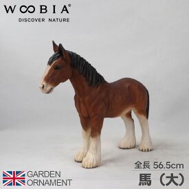 馬 うま オブジェ オーナメント ガーデンオーナメント 置物 ガーデニング リアル アニマル 動物 かわいい ペット 人形 ウービア woobia