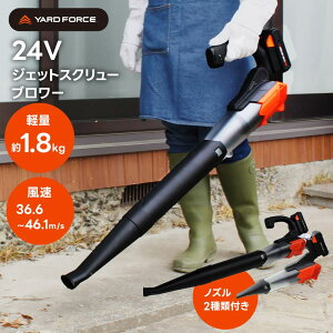 ブロア 充電式 掃除 落ち葉 ゴミ 簡単 ブロワー ブロアー コードレス 片手 簡単 安全 ハイパワー 軽い 強力 24V バッテリー 長時間 YARDFORCE ヤードフォース