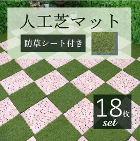 楽天市場 庭 マット 芝生 雑草が生えないの通販