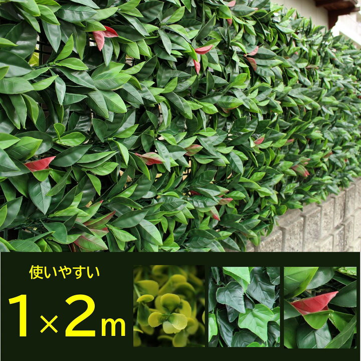 楽天市場 グリーンフェンス 100 100cm 2枚セット おしゃれ 目隠し リアル 樹脂 生垣 フェイクグリーン グリーンカーテン 葉っぱ 目かくし シェード ベランダ 屋外 テラス 観葉植物 エクステリア 園芸 ガーデニング ラティス フェンス 緑 日よけ ネット 窓 トレリス 楽天市場 グリーンフェンス 100 100cm 2枚セット おしゃれ 目隠し リアル 樹脂 生垣 フェイクグリーン グリーンカーテン 葉っぱ 目かくし シェード ベランダ 屋外 テラス 観葉植物 エクステリア 園芸 ガーデニング ラティス フェンス 緑 日よけ ネット 窓 トレリス