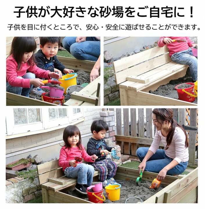 楽天市場 木製砂場 庭 蓋付き コンパクト Diy 天然木 お庭で遊べる 子供 すなば 砂場枠 遊び場 安心 巣ごもり 遊具 サンドボックス ガーデン エクステリア ベンチ 椅子 砂遊び 外遊び フタ付き 猫除け ガード キッズ 自宅用 ガーデニング おもちゃ 子供用 子ども 泥遊び