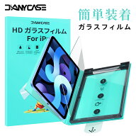 iPad ガラスフィルム 無塵貼り付けキット ガイド枠付き 第11世代 A16 第10世代 Air 11インチ M4/M3/M2 10…