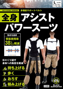 全身アシストパワースーツ アシストスーツ メンズ レディース 男女兼用 ブラック 力仕事 農作業 介護 骨盤ダブルサポート ベルト 3D設計 ブラック 現場作業 作業補助ワーキングアシストスー