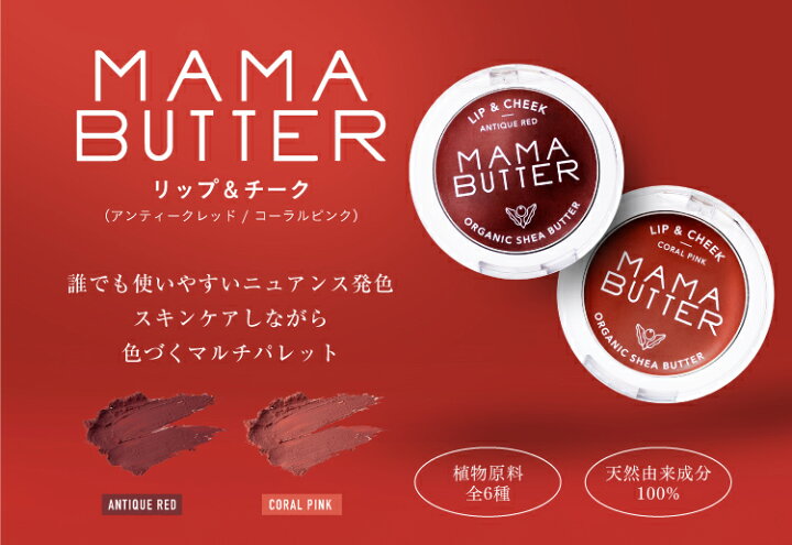 楽天市場 Mama Butter ママバター リップ チーク コーラルピンク 3g Daponline