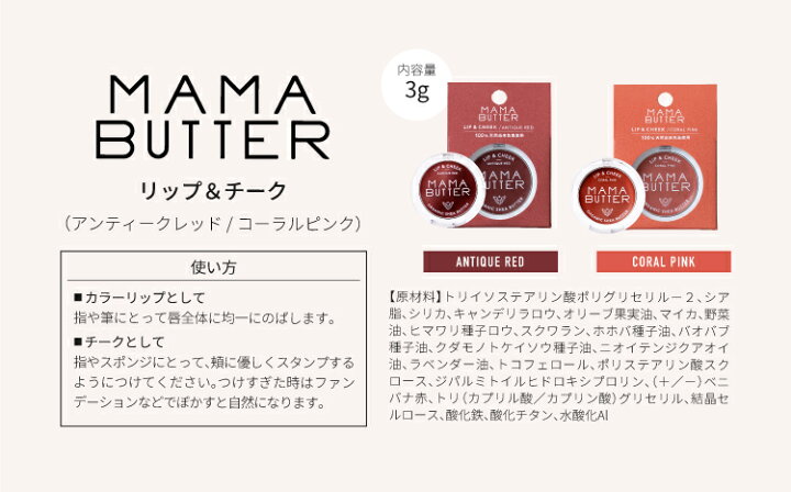 低価格で大人気の ゆうパケット配送対象 Mama Butter ママバター リップチーク コーラルピンク 3g ポスト投函 追跡ありメール便 Riosmauricio Com