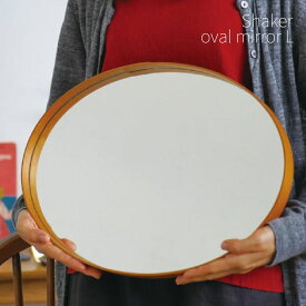 シェーカー 雑貨 ミラー 鏡 オーバルミラー 木製フレーム 北欧 ナチュラル おしゃれ かわいい Shaker oval mirror 丁寧な暮らし 壁掛け 置き型 メイク 母の日 ギフト