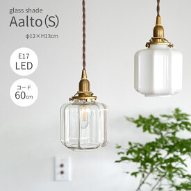 ペンダントライト ガラスシェード アーロット レトロ モダン 照明器具 直径12cm おしゃれ LED 真鍮 灯具セット 60cm