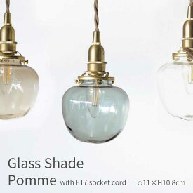 クリアガラスシェード ポム ペンダントライト 1灯 LED E17 おしゃれ 照明 クリアガラス かわいい シンプル 北欧 ナチュラル レトロ 灯具セット 天井照明