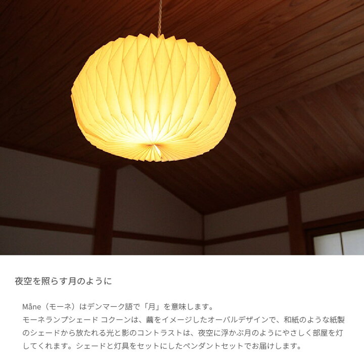 楽天市場】モーネ ランプシェード コクーン ペンダントライト 1灯 LED 