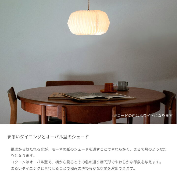 楽天市場】モーネ ランプシェード コクーン ペンダントライト 1灯 LED 