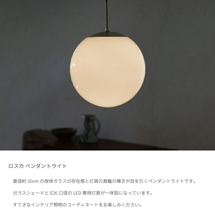 楽天市場】LOSKA pendant light S クリア ホワイト 直径30cm E26 LED  