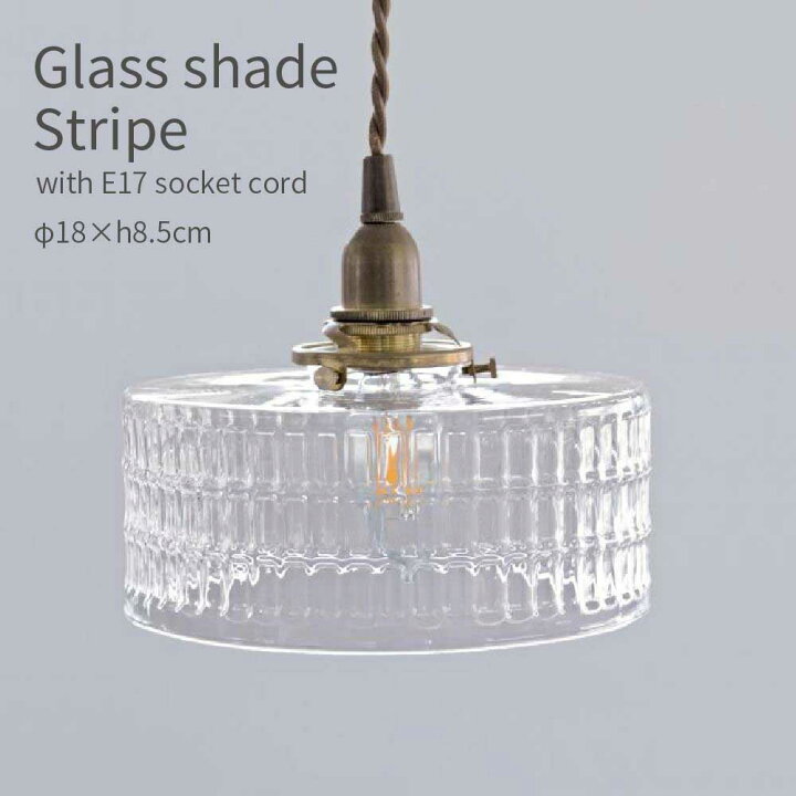 楽天市場】ガラスシェード ストライプ ペンダントライト 1灯 LED E17  