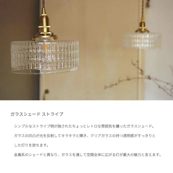 楽天市場】ガラスシェード ストライプ ペンダントライト 1灯 LED E17  