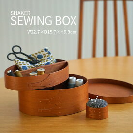 シェーカーボックス 裁縫箱 シェーカー ソーイングボックス コスメボックス オーバル 木製 北欧 かわいい ナチュラル シンプル アクセサリー 丁寧な暮らし 救急箱 木箱 丸型 二段 プレゼント ギフト homestead