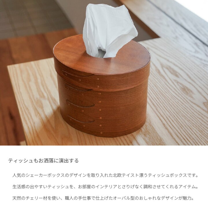 楽天市場】ティッシュケース シェーカーボックス おしゃれ ペーパー 