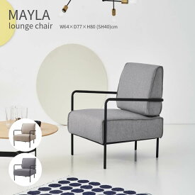 MAYLA lounge chair マイラ ラウンジチェア ベージュ グレー ファブリック クッション スチール 細身 幅広 1Pソファ 北欧 モダン カフェスタイル