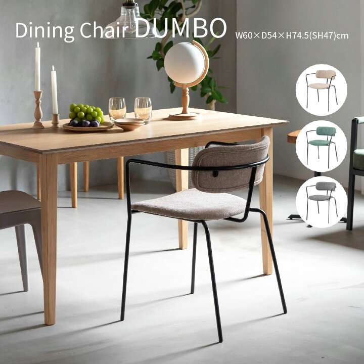楽天市場】Dining Chair DUMBO ダイニングチェア ベージュ グリーン 