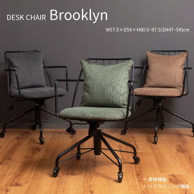 DESK CHAIR Brooklyn デスクチェア ブルックリン ベージュ グリーン グレー スチール コーデュロイ クッション 韓国インテリア シンプル モダン おしゃれ かわいい