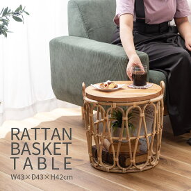 サイドテーブル 収納 ラタン バスケット ラウンド かご ナチュラル 北欧 インテリア 雑貨 レトロ おしゃれ かわいい ディスプレイ ミニテーブル 収納 インテリア 天然素材