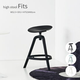 high stool Fits ハイスツール フィット シンプル 北欧 モダン モノトーンコーディネート 韓国インテリア カウンタースツール 椅子 チェア 回転 おしゃれ かわいい 丸椅子