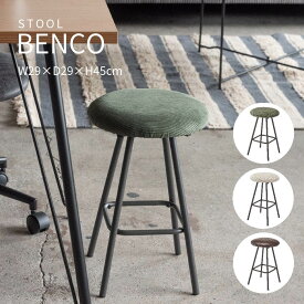 スツール 椅子 チェア おしゃれ コーデュロイ ファブリック ボンデッドレザー 革 高さ45cm 丸 丸型 円型 円 まる くすみカラー 北欧 ミニ 小さめ ロー 完成品 軽量 玄関 リビング ダイニング 寝室 書斎