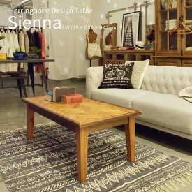 Herinbone Design Table Sienna コーヒーテーブル シエンナ 幅110cm ヘリンボーン 天然木 アカシア おしゃれ かわいい センターテーブル リビング 北欧 ブルックリン ミッドセンチュリー ナチュラル ワンルーム