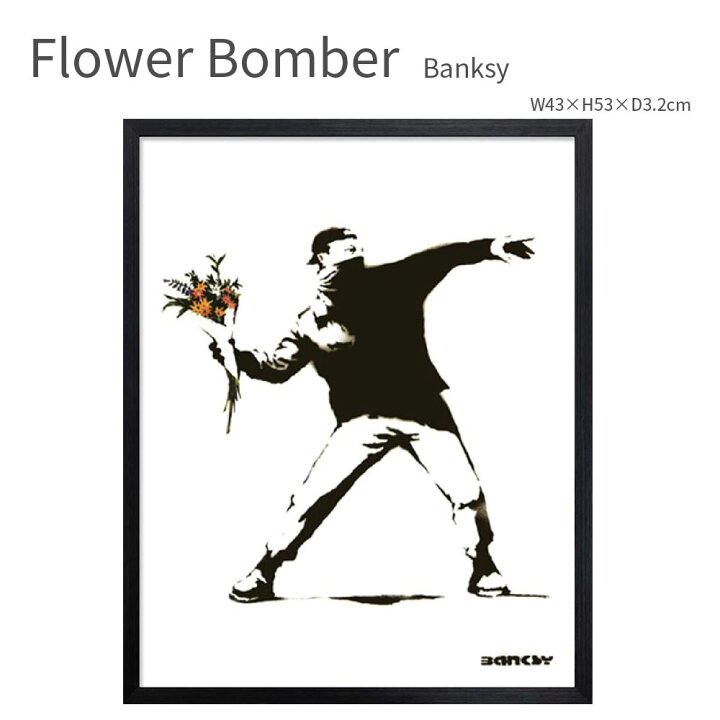 楽天市場】Flower Bomber バンクシー 花束を投げる男 アートポスター 