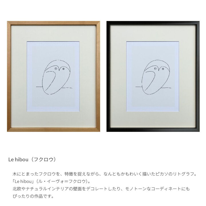 楽天市場】Le hibou フクロウ ピカソ リトグラフ 53×63cm アート 