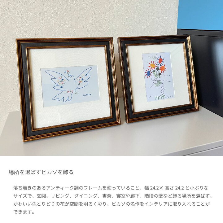 Dove of Peace 平和の鳩 24 2 24 2cm ピカソ ポスター アートフレーム 絵画 インテリア モノトーン 北欧 モダン ナチュラル おしゃれ かわいい 壁掛け 置き型 額入り Dapper-s Room 店